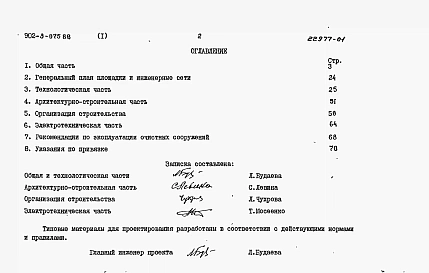 Альбом 1 Пояснительная записка     