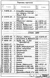 Альбом 1 Рабочие чертежи