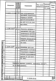 Альбом 2 Установка печи в цехе. Проект