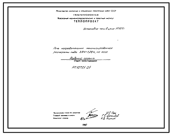 Состав Проект 10721 Печь нагревательная механизированная размерами пода 3.94х1.28 м на газе