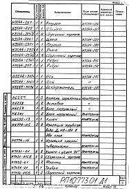 Альбом 1 Рабочий проект
