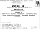Состав Шифр ПП51-2 Пособие по проектированию (1990 г.)