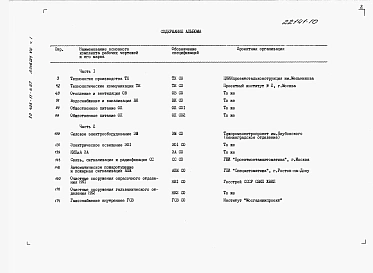 Альбом 8 Спецификации оборудования. (Части 1 и 2).      