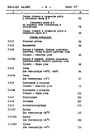 Альбом 26 Сводка затрат и сметы на строительные работы (для здания с кирпичными стенами)  