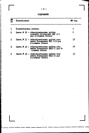 Альбом 16 Элементы блокировки (СМ1.СМ 2)