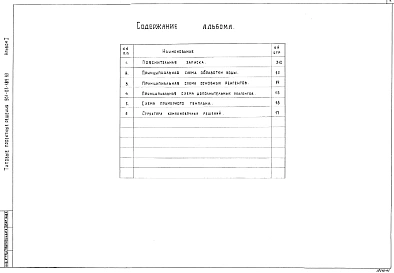 Альбом 1 Пояснительная записка, чертежи.