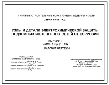 Выпуск 1 Рабочие чертежи ( часть 1 и 2)