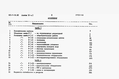 Альбом 10 Сметы. Часть 1, часть 2