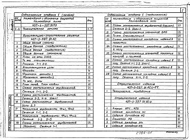 Альбом 1 Общая пояснительная записка. Архитектурно-строительные решения. Отопление и вентиляция. Электротехнические решения