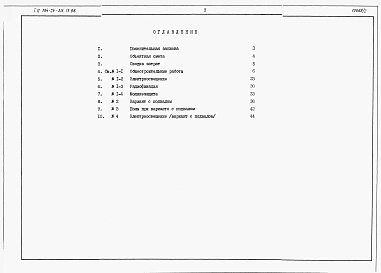 Альбом 3 Сметы