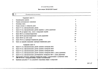 Альбом 15 Сметы (8.1-1) 