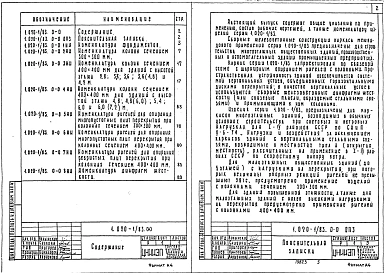 Выпуск 0-0 Состав серии. Общие указания по применению изделий. Номенклатура изделий серии