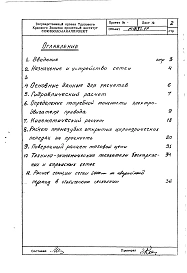 Альбом 1 Расчет