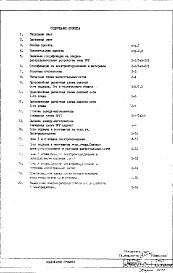 Часть 4-Э Электрооборудование Раздел 1.Х.1 Подземная и надземная части здания