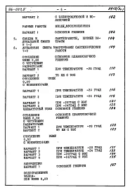 Альбом 3 Часть 8 Сметы Раздел 8-1 Сметы на блок-секцию книга 1