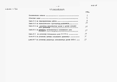 Альбом 4 Сметы