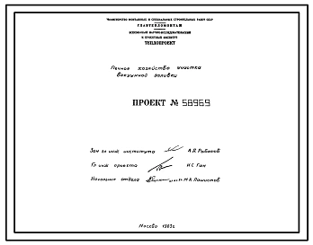 Проект 58969 Печное хозяйство участка вакуумной заливки