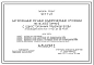 Типовой проект 901-1-23 Затопленные речные водоприемные оголовки железобетонные с односторонним приемом воды производительностью от 1,0 до 1,5 м.куб/сек