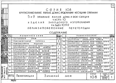 Часть 10 Раздел 10.9-2 Керамзитобетонные перегородки