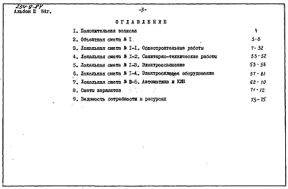 Альбом 3.84 Сметы