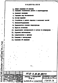 Руководство по эксплуатации - станция гидропривода РГ48-8
