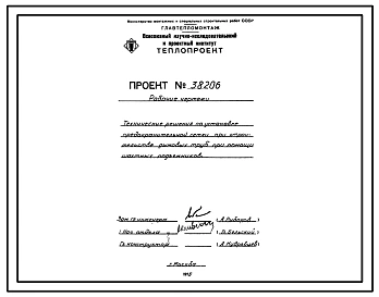 Проект 38206 Технические решения по установке предохранительной сетки при строительстве дымовых труб при помощи шахтных подъёмников
