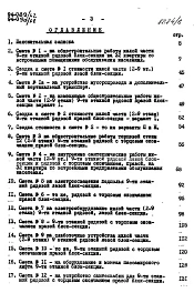Альбом 8 Часть 8.86 Раздел 8-1.86 Сметы Для жилой части (2-9 этажи)