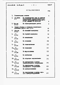 Альбом 7 Сметы. Ведомости потребности в материалах. Книги 1, 2     