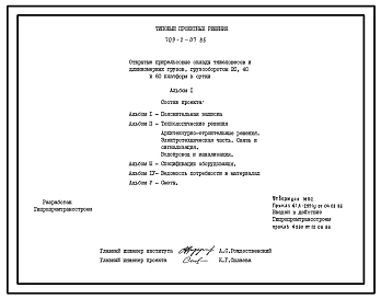 Типовой проект 709-2-07.86 Открытые прирельсовые склады тяжеловесов и длинномерных грузов грузооборотом 20,40 и 60 платформ в сутки