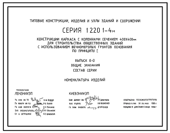 Выпуск 0-0 Общие указания. Состав серии. Номенклатура изделий 