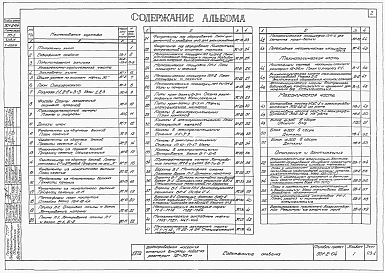 Альбом 1 Архитектурно-строительная, технологическая, механическая и санитарно-техническая части