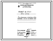 Проект 37631 Печь термическая с выкатным подом размерами 2,5х4,2 м, на мазуте и газе