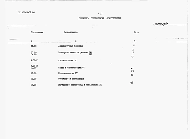 Альбом 2 Спецификация оборудования