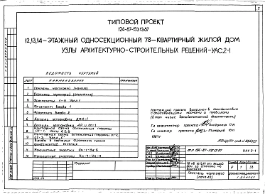 Альбом 3 Узлы архитектурно-строительных решений
