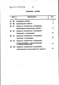 Альбом 5 Ведомости потребности в материалах 