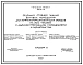 Типовой проект 416-4-16 Отдельностоящее здание бытовых помещений для нефтеперерабатывающих заводов на 200 человек с административными помещениями и здравпунктом.