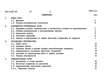 Альбом 1 Пояснительная записка	