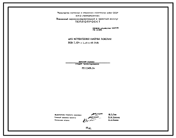 Состав Проект 11488.04 Печь нагревательная камерная размерами пода 1,624х1,16 м на газе 