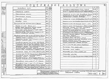 Альбом 2 Архитектурно-строительная часть (глубина заложения подводящего коллектора 4,0 м)