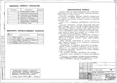 Состав альбома. Типовой проект 802-5-19.83Альбом 1 Технологические чертежи. Архитектурно-строительные решения. Конструкции железобетонные. Внутренние водопровод и канализация. Отопление и вентиляция. Электроосвещение и электрооборудование. Автоматизация производства