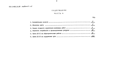 Альбом 2 Конструктивные решения выше отм. 0.000