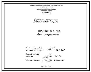 Проект 59403 Борова из жароупорных бетонных блоков и кирпича