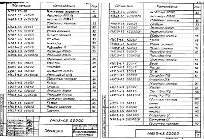 Выпуск 3 Конструкции из горячекатаных профилей. Чертежи КМД