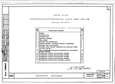 Альбом 7 Часть 01-12 Архитектурно-строительныее чертежи ниже отм.0.000  Часть 02-12 Отопление и вентиляция ниже отм.0.000. Часть 03-12 Водоснабжение и канализация ниже от м.0.000 