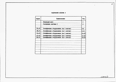 Альбом 2  Спецификации оборудования.     