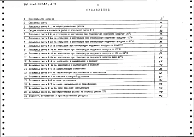 Альбом 9 Сметы
