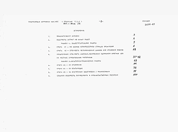 Альбом 9 Сметы на строительные решения