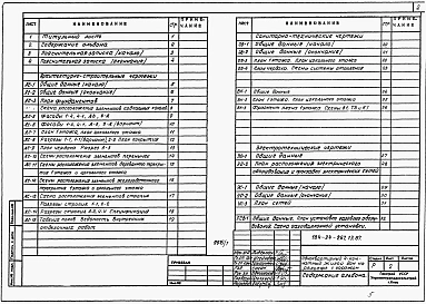 Альбом 1 Архитектурно-строительная, санитарно-техническая и электротехническая части