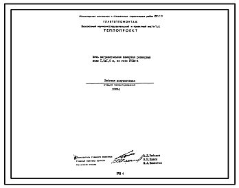 Состав Проект 10234 Печь нагревательная камерная размерами пода 1.5х1.5м,на газе РКПМ-4