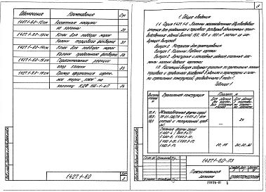 Выпуск 0 Материалы для проектирования